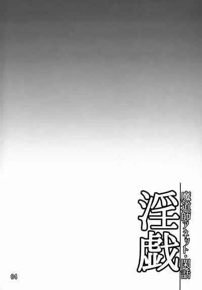 [H.B (B-RIVER)] Ingi Madoushi Annette Kanwa [2020-04-29] [Chinese] [雷电将军汉化]