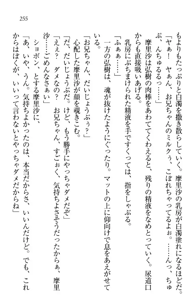 お姉ちゃんは3歳児!?