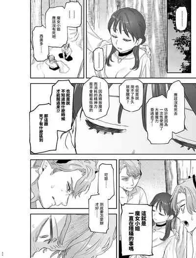 [Mauve (Oniben Katze)] dog eat dog era ~Iinazuke no Mahou Kishi to Saimin Jinmon~ [Chinese] [Digital]