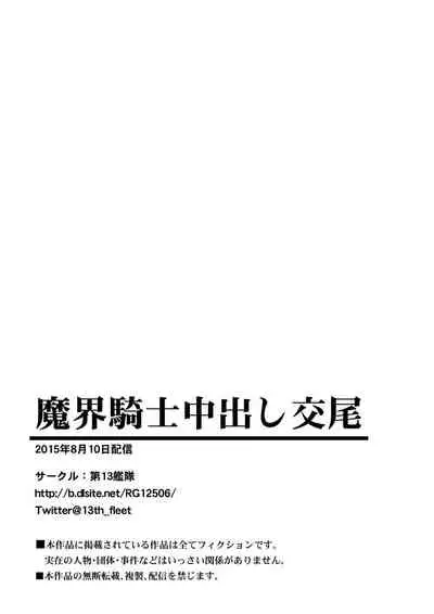 Makai Kishi Nakadashi Koubi | Hell Knight Creampie Mating