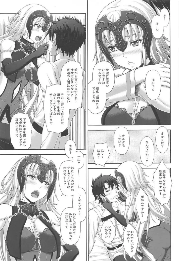 Jeanne to Ichaicha Suru dake no Hon