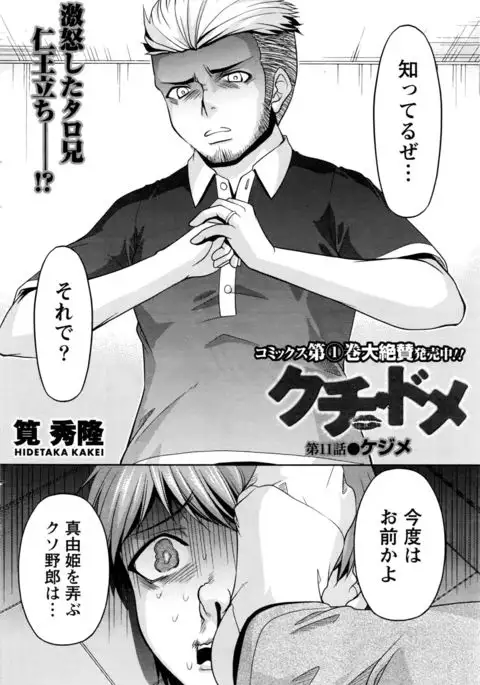 Kuchi Dome Ch.1-11