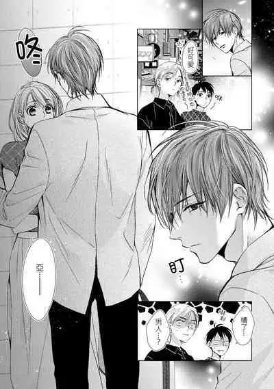 hiraite misete? Naka made zenbu. Toshiue osananajimi no aibu wa hageshikute yasashī | 敞開讓我看看吧?包括裡面的全部。年上竹馬的愛撫既激烈又溫柔 1-3