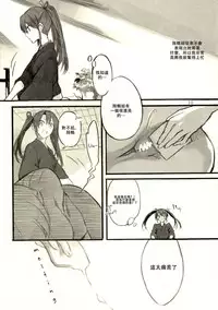 (C89) [Yuukanchi (Cosmic)] Omutsu no Shoukaku-san ni Zuikaku-chan Muramura shichau Hon. | Zuikaku Gets Turned on by Shoukaku in Diapers. (Kantai Collection -KanColle-) [Chinese] [沒有漢化]