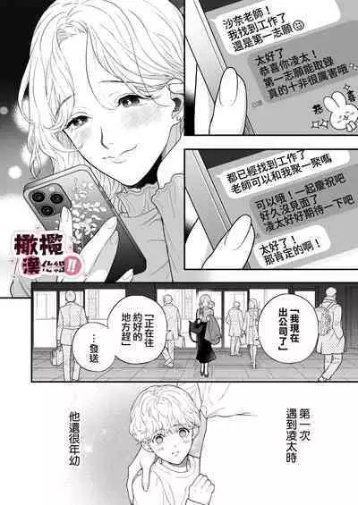 senseinanoni, hajimete o moto oshiego ni os|明明是老師、卻要讓學生教會她第一次性愛!!