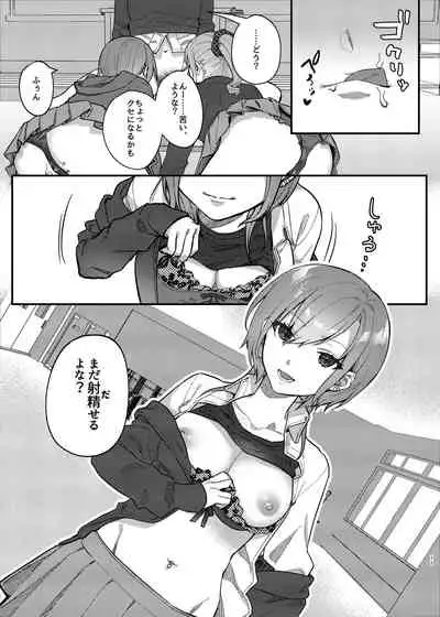 私、あんたのことが好きなんだけど!