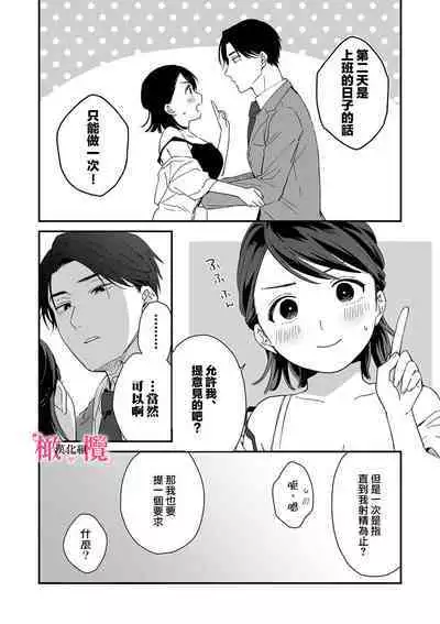 [ natuo tunao] syokorabu】 sindou kun ha to ri atuka i tyuui。 ～ kouhai ga seiteki sugi te koma xtu te masu!?～01-07｜进藤先生请小心轻放。 ～后辈性欲太强让我很困扰！？～01-07[中文] [橄榄汉化组]