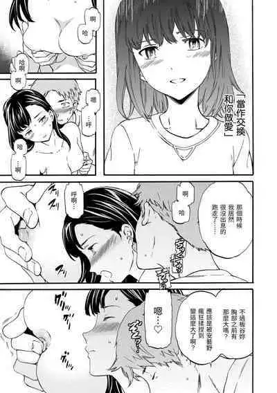 Yawarakana Nukarumi | 柔情泥濘