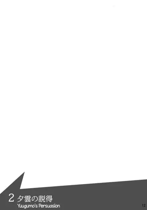 Yuugumo to Makigumo to Akigumo