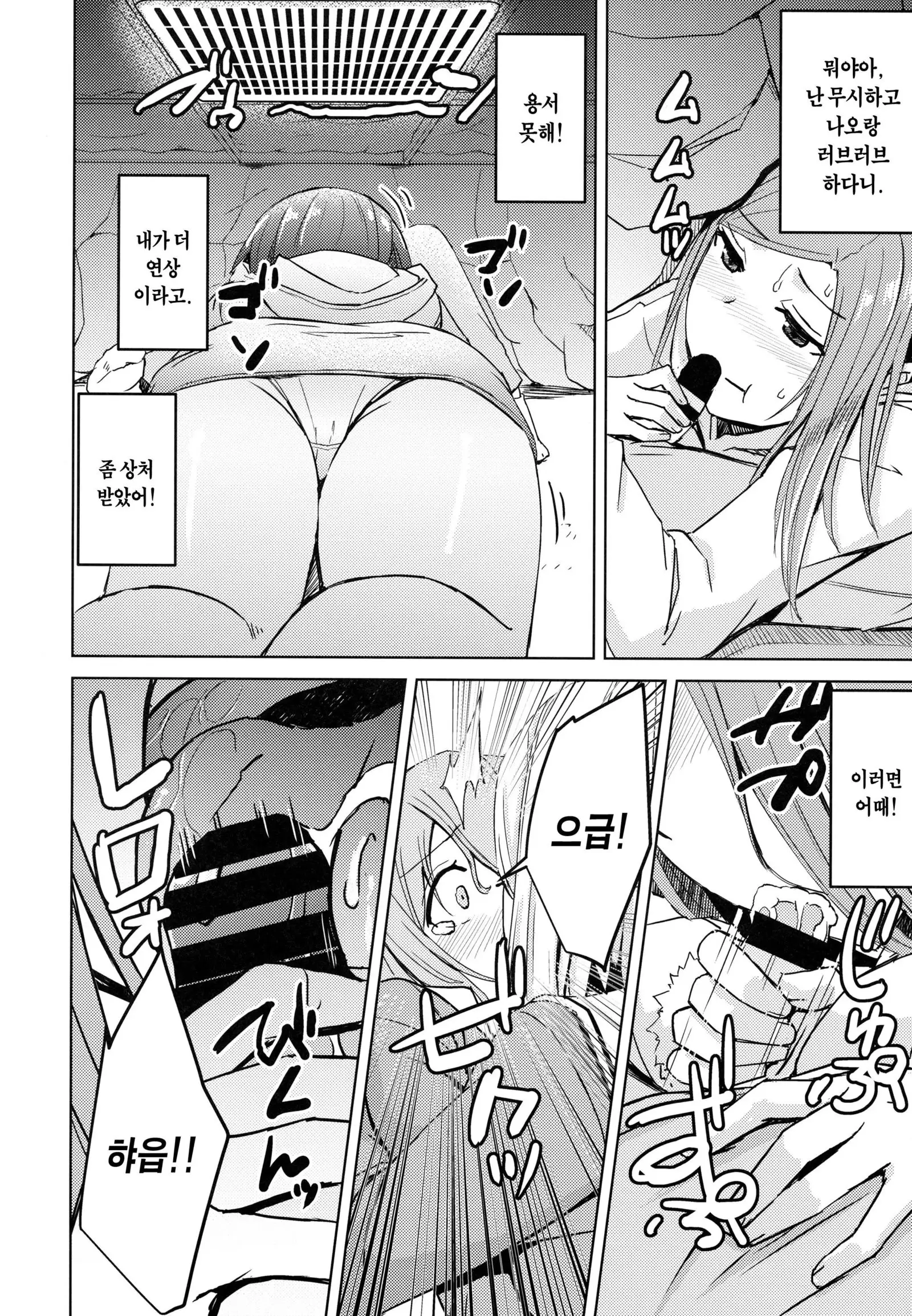 Kotatsu no Naka Kotatsu no Soto | 코타츠 속 코타츠 밖