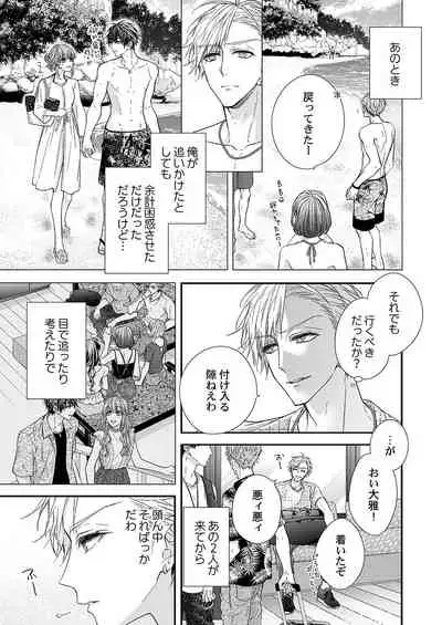 バレずにイケたらご褒美やるよ~授業中、机の下で彼の指が…~ 第1-9話