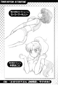 (C90) [Koudansha (Kouda Tomohiro)] Tonari no Y-san Hitomatome Soushuuhen 9 (Tonari no Seki-kun)