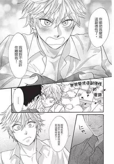 [Okina jiji ko] Shitsuke no nattenai ko ni wa | 對不服管教的人要… [Chinese]