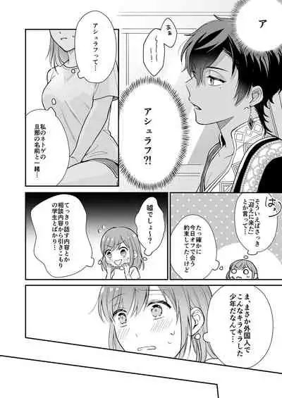 ゲームの旦那がスパショタスルタンだった件