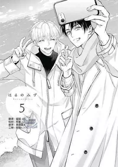 Haru no mizu|春之水