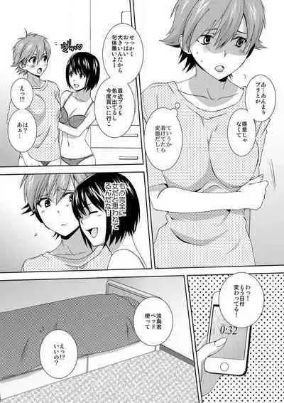 [Takamiya Hairi] Kyou kara Onna, Hajimemashita. ~Ani to Shinyuu ni Mainichi Oku made~ 1-10