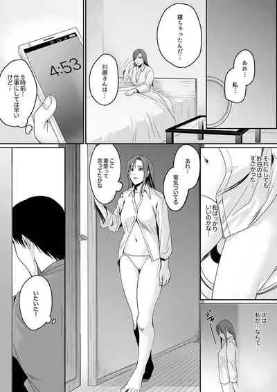 「朝までするけど…大丈夫?」~絶倫アラフォーの激しめエッチ!【合本版】 2