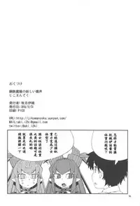 (C95) [Jikomanzoku (Akitsuki Itsuki)] Koutetsu Majou no Ayashii Koe (Fate/Grand Order) [Chinese] [基多拉の逆袭个人汉化]