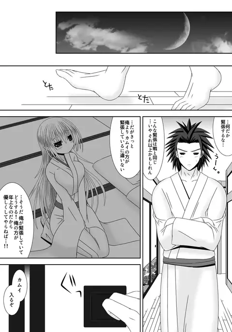 Byakuya Kyoudai Renri Dai San Ya