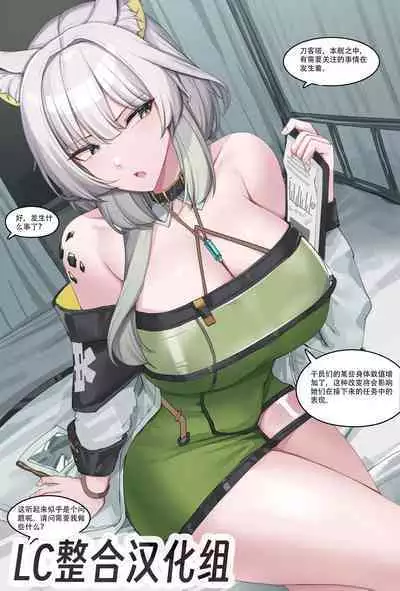 Kanta·凯尔希与刀客塔的性爱操逼检查(明日方舟同人H)