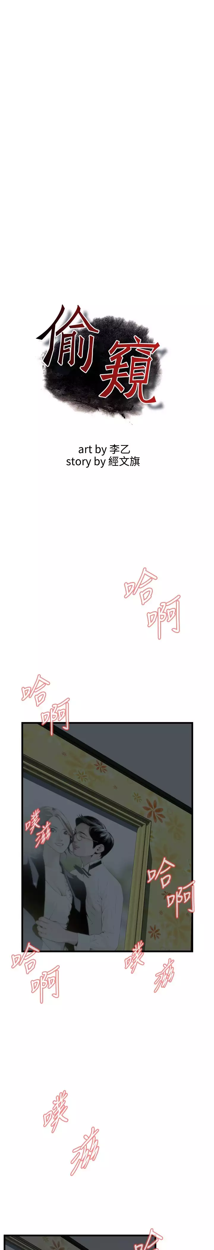 Take a Peek 偷窥 Ch.39~54 中文