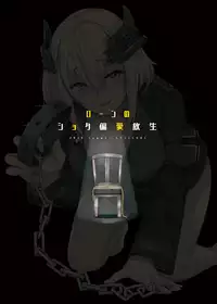 [Salt choc (Naha 78)] Roon no Shota Henai Houjou (Azur Lane) [Chinese] [無邪気漢化組] [Digital]