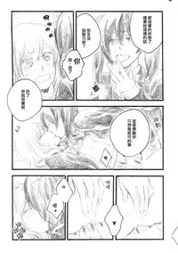 (C88) [solala (Riko)] Anata no Ondo | 你的溫度 (Love Live!) [Chinese] [单干汉化]