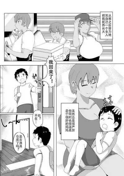 Haha Naru Umi e Ore to Kaa-chan no Ai no Monogatari | 獻給大海母親 我和媽媽的愛的故事