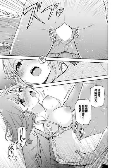 [Itsuki Kuro] Sekirara Ecchi (COMIC BAVEL 2022-06) [Chinese] [裸單騎漢化] [Digital]