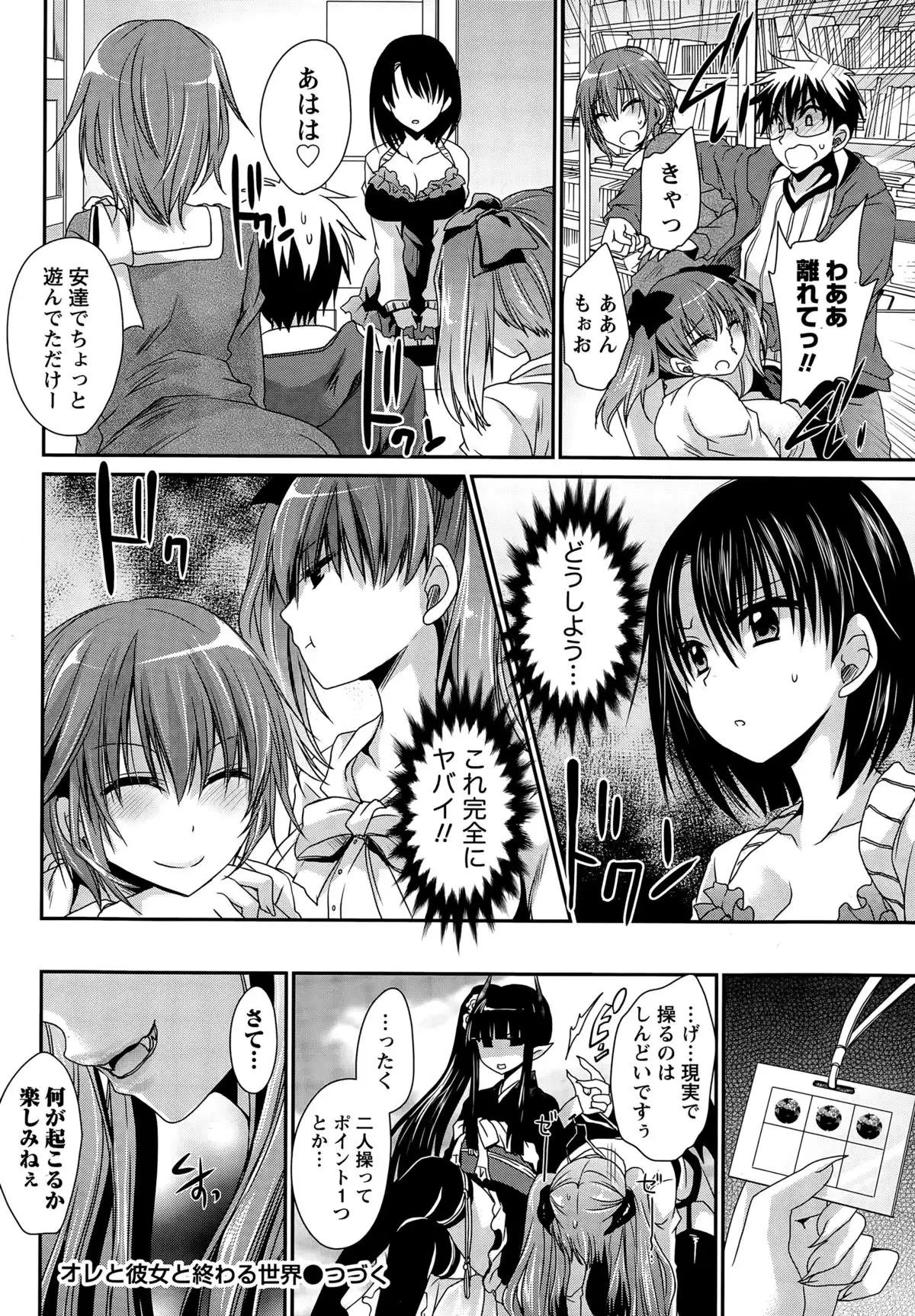 Ore to Kanojo to Owaru Sekai Ch. 1-16