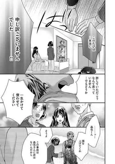 Nottori Renai Koigataki no Karada de Kanjimakucchau no wa Tsumi desu ka? Jou