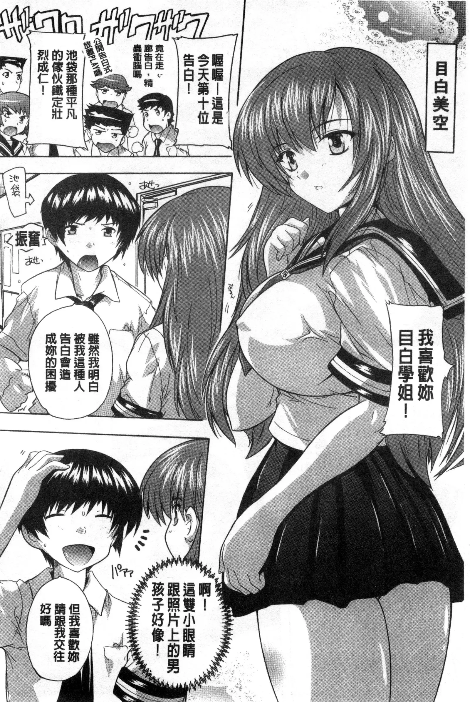 射ヌけ!ハーレム学園 chinese
