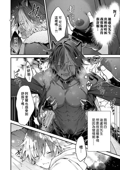 Kemonohito onisan tadaima hatsujochu!? | 兽人小哥正在发情中!? Ch. 1-5