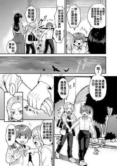 [Mogiki Hayami] Inran Onee-san to Himitsu no Sankaku Kankei Ch. 1-3 [Chinese] [Digital]