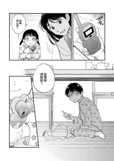 [Nanasaki Ryosuke, Tsukizuki Yoshi] Boku ga Otto ni Deau made | 直到我遇到我的丈夫 Ch. 1-11 [Chinese] [拾荒者汉化组] [Digital]