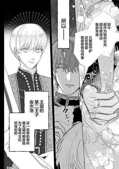 Ai ga Omoi Kishi Koushaku wa, Tsuihou Reijou no Subete o Ubaitsukushitai. | 骑士公爵爱意深重,想要索取放逐千金的一切。 1-17