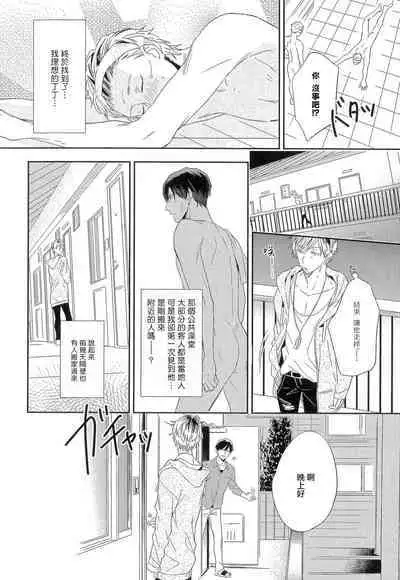 Itoshi no Centimeter | 爱情的长度 Ch. 1-4