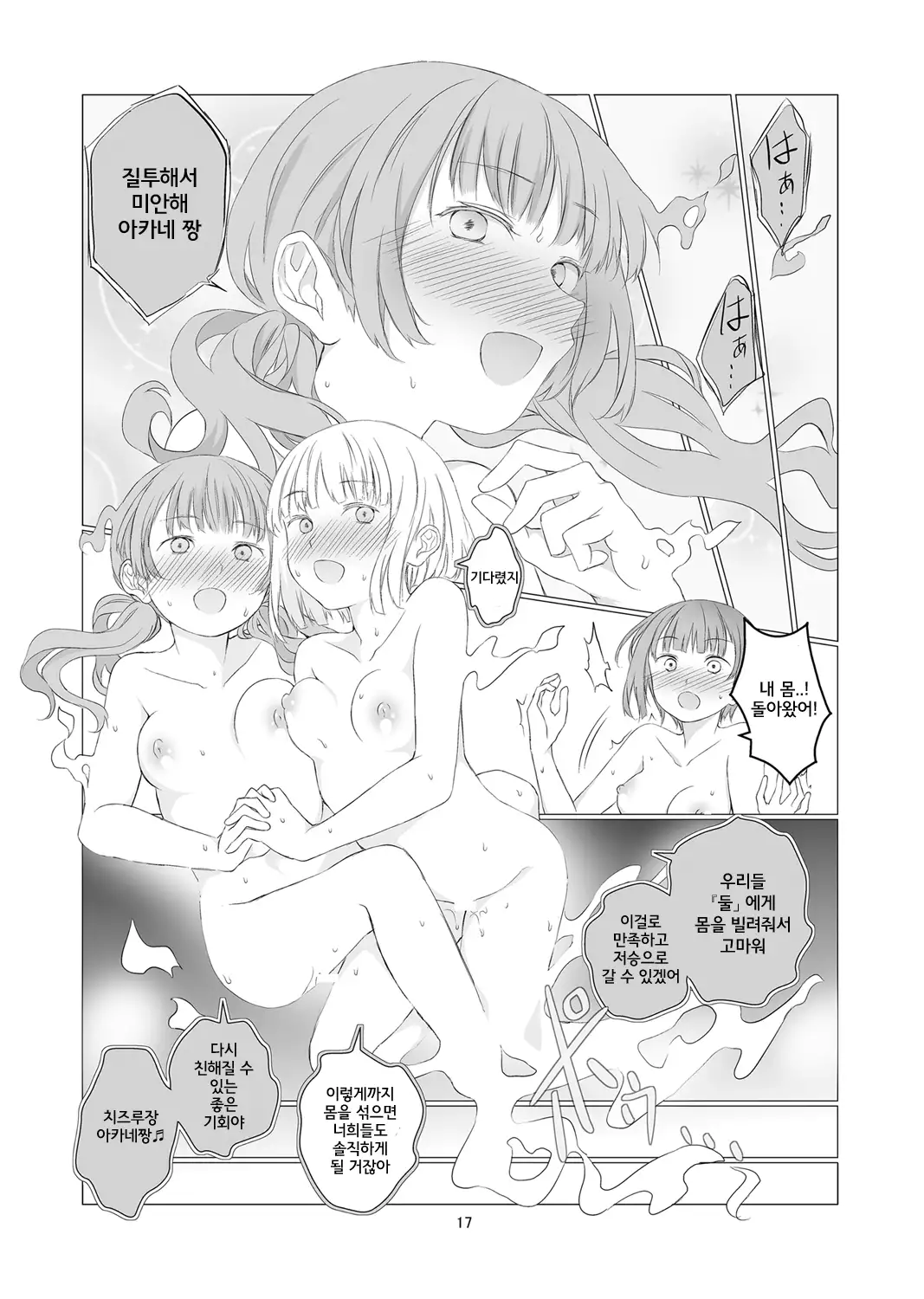 Soushitsu Souai | 상실 상애