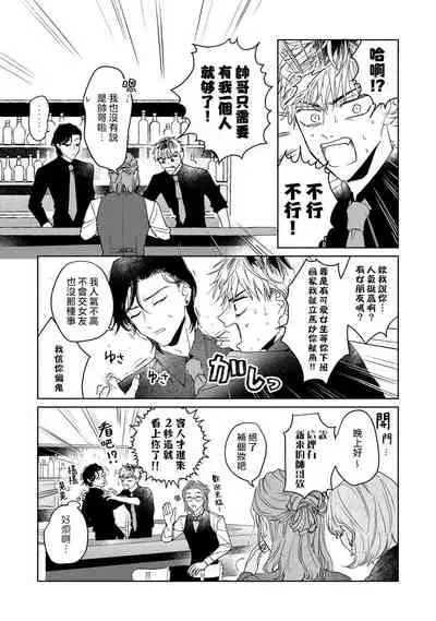 Kobayashi Senpai wa Onnanoko de Shitai | 小林前辈想作为女生被上 5-6