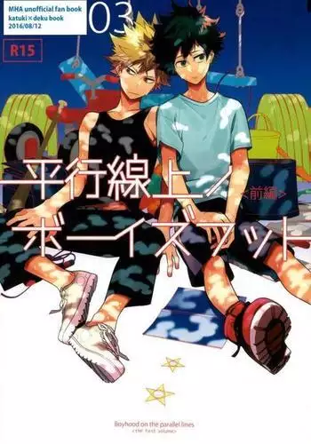 Heikousenjou no Boys Foot <Zenpen>