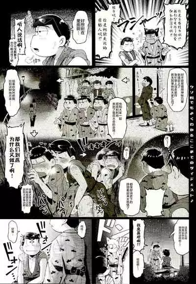 (Kahou wa Nete Matsu 14) [Momoiro-netsuduki (Kisaki Nana)] Season in the Summer (Osomatsu-san) [Chinese] [不咕鸟汉化组]