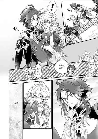 Negawakuba Kimi ga Tame - I wish for you | 为君祈愿