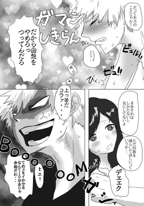 Deban 8 shinkan-shō deku sanpuru※ zuiji kōshinsample