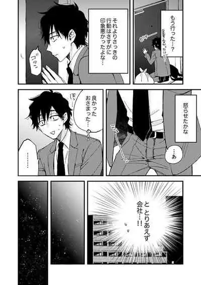 12歳差の肉食エッチ~何度もしたのに…もっとシたい!【デラックス版】