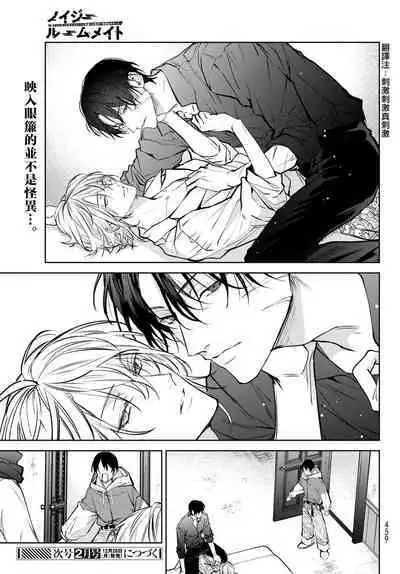 [Ozaki Kaho] Noisy Roommate ~Ie Nashi ni Natta node Ikemen to Kaiitsuki Bukken de Doukyo Hajimemashita~ | 我的怨种室友 Ch. 1-8 [Chinese] [苍蓝神烦汉化组x冒险者公会] [Digital]