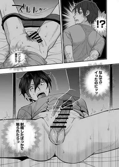 男色霊の棲むアパート~ノンケの俺が見えないナニかをハメられてメスイキなんかするわけない~