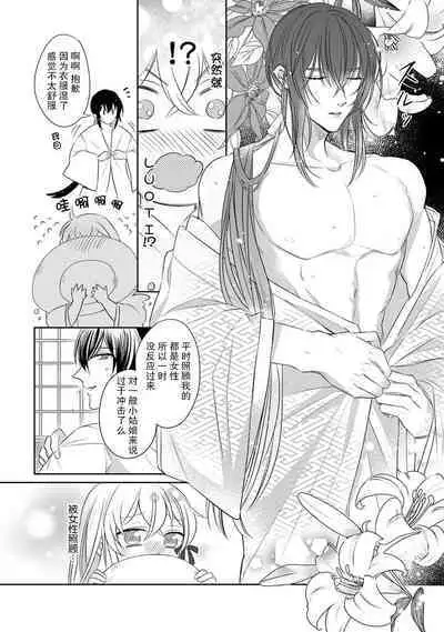 [Hana maruko] Sen koi ~ Chitose ni hitori no bishōjo ni tensei shitanode miyabina ikemen to koi shimasu! | 千恋 ~转生为千年一遇的美少女恋上风雅美男子！~ 1-2 [Chinese] [莉赛特汉化组]