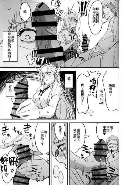 (C97) [Dokudami (Okita Ababa)] Onna Kishi na Osananajimi ga Yarichin ni NTRreta Hanashi [Chinese] [牛头人部落×新桥月白日语社]