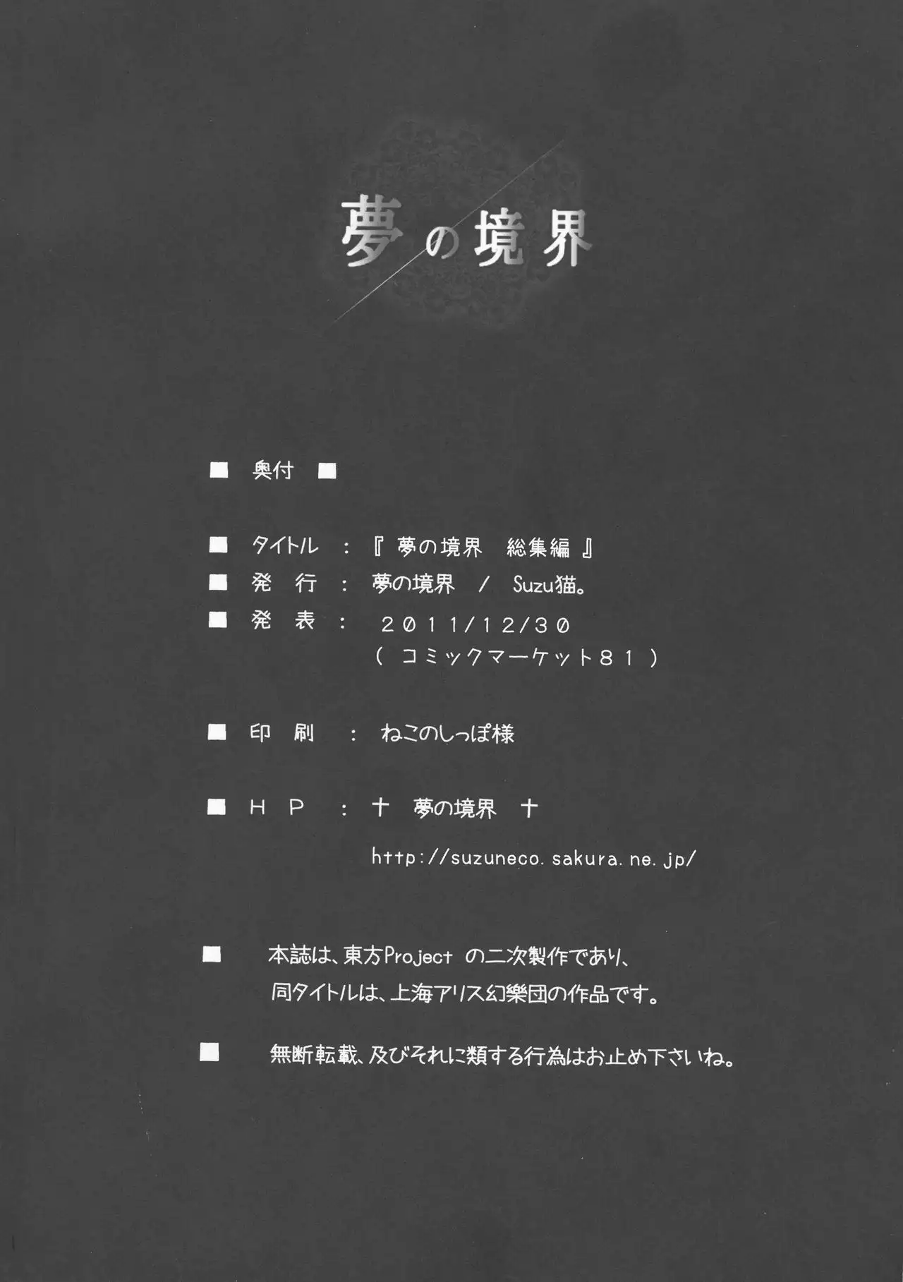 Yume no Kyoukai Soushuuhen