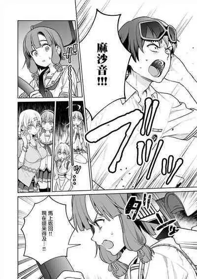 [Mameojitan] Nukitashi -Nukige mitai na Shima ni Sunderu Watashi wa Dousurya Ii desu ka? - 單行本版 第五卷 | 住在拔作一樣的島嶼上的我究竟該怎麽辦呢? [Chinese] [無邪気漢化組] [Digital]